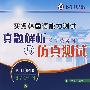 实务韩国语能力测试真题解析与仿真测试(附光盘)