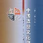 中国近世文化思潮