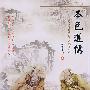 本色道儒