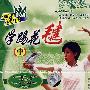 学踢花毽:中(VCD)