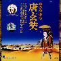大唐西行记:唐玄奘(VCD)