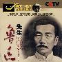 先生鲁迅（4DVD）