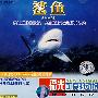 福光可爱的动物：鲨鱼（VCD）
