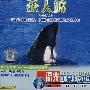 福光可爱的动物：杀人鲸（VCD）