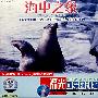福光可爱的动物：海中之象（VCD）