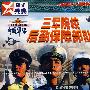 16集大型电视系列片：中国军队三军院校  后勤保障部队（VCD）