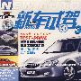 新车试驾3（VCD）