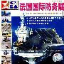 法国国际防务展（VCD）