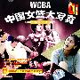 中国女篮大写真（VCD）