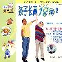 孩子长高18法：2（VCD）