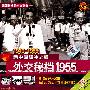 新中国破冰之旅：外交秘档1955（VCD）