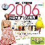2006纽约·伦敦时装周：世界大师春夏时装秀1（VCD）