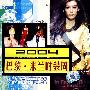 2004巴黎·米兰时装周（VCD）