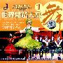 世界舞蹈大赏1（VCD）