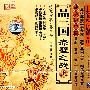 品三国：赤壁之战上（VCD）