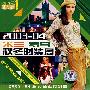 2003-04米兰罗马秋冬时装周（VCD）