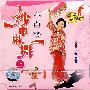 沙巾扇舞:小白杨上(VCD)