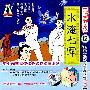 三国演义12：水淹七军（VCD）