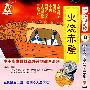 三国演义9：火烧赤壁（VCD）