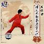 阚桂香  陈式太极拳老架二路②：陈式太极拳75式（VCD）