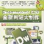 Dreamweaver CS3全新网站大制作（黑白）