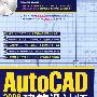 AUTO CAD 2008中文版建筑设计师基础入门篇