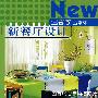 新餐厅设计