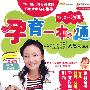 孕育一本通