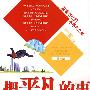 《把平凡的事做得不平凡》
