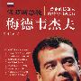俄罗斯总统-梅德韦杰夫
