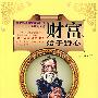 财富始于野心 —— 卡耐基给创业人的二十七条忠告