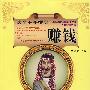 这个王子很会赚钱——股神接班人阿瓦里德王子的投资传奇