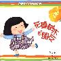 幼儿阅读指导新方案.幼儿用书(3-4岁)·3