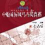 中炮对并风马布局高招