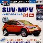 从内到外感受试驾乐趣：试驾（VCD）