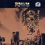 香港往事（4DVD）