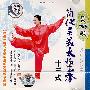 吴阿敏：简化吴式太极拳十三式（VCD）