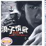 肖红:浪子情歌(CD)