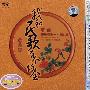 夏蓝:我和民歌有个约会(CD)