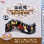 宋祖英：纪念中国电影诞生100周年电影歌曲专辑（CD）