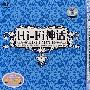 Hi—Fi 神话(CD)