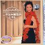 宋祖英：二十年民歌精选（CD）
