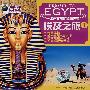 埃及之旅1（VCD）