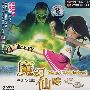 魔幻仙踪11:摩卡大战魔王(2VCD)