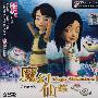 魔幻仙踪3：海底大逃亡（2VCD）