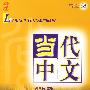 当代中文:练习册(第三册)(附光盘)