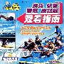 游泳 帆板 赛艇 皮划艇观看指南(VCD)