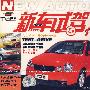 2003上海国际汽车展1(VCD)