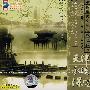 中国历史文化名城之旅3:天津 承德 保定(VCD)