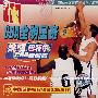 CBA全明星赛1:姚明、巴特尔CBA告别赛(VCD)